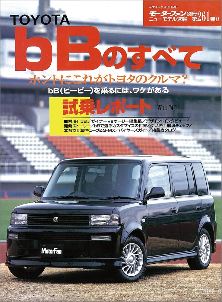 Amazon.co.jp: ニューモデル速報 第261弾 TOYOTA bBのすべて 電子書籍