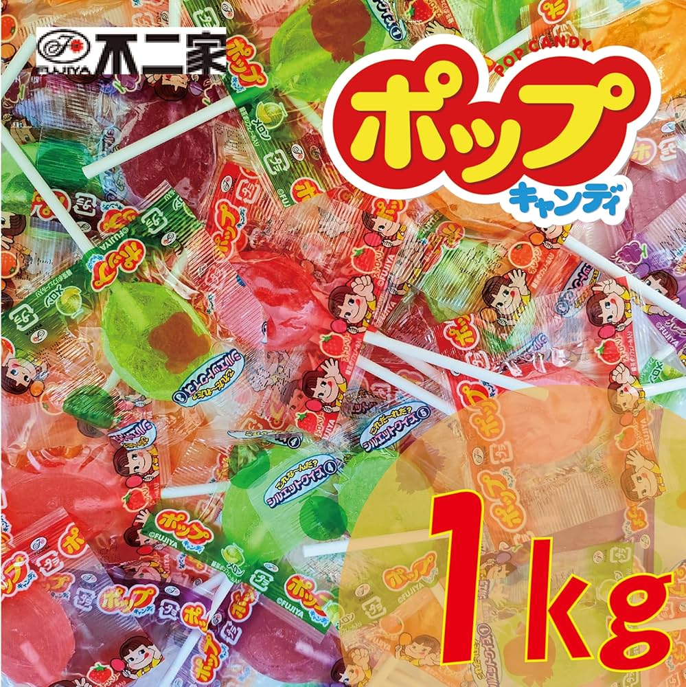 Amazon.co.jp: 不二家 ポップキャンディ 大容量 1キロ 約156本 業務用