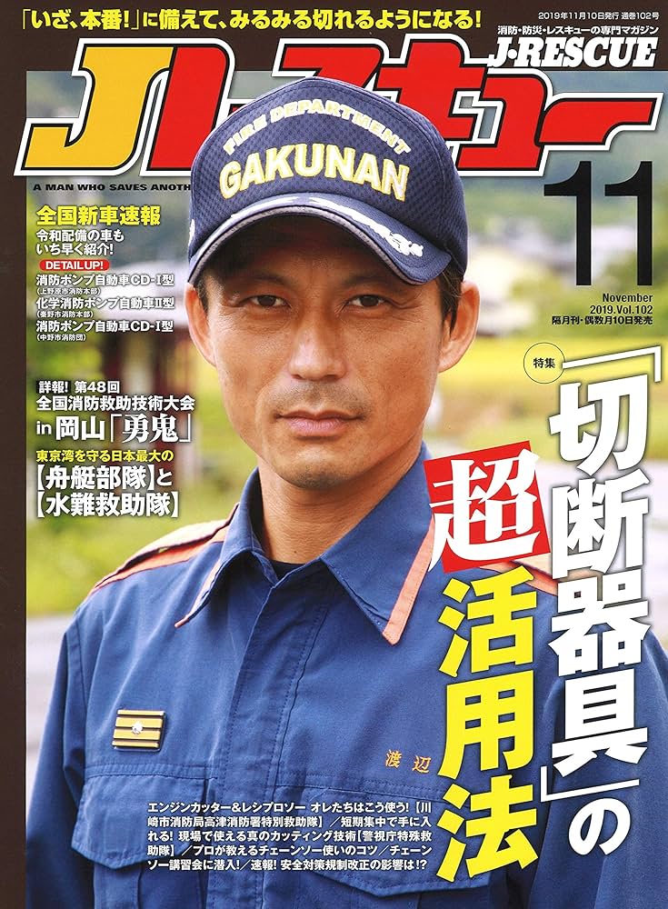 Amazon.co.jp: Jレスキュー (ジェイレスキュー) 2019年11月号