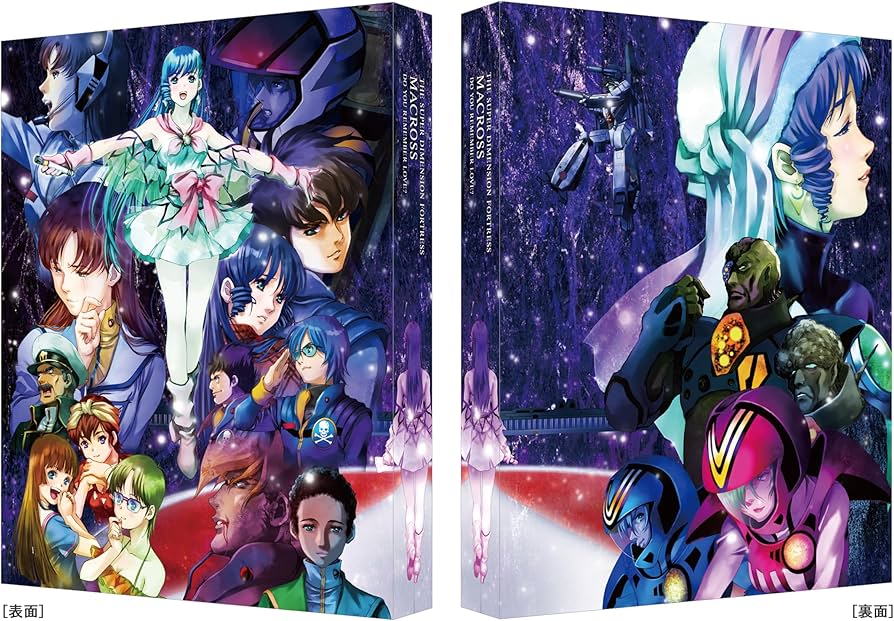 Amazon.co.jp: 超時空要塞マクロス 愛・おぼえていますか 4Kリマスター