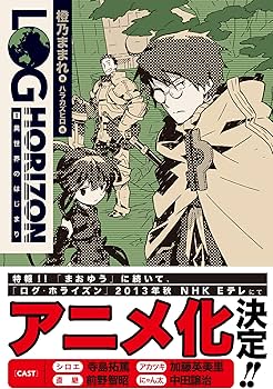 LOG HORIZON ログ・ホライズン 購入特典ペーパー LOG HORIZON ログ