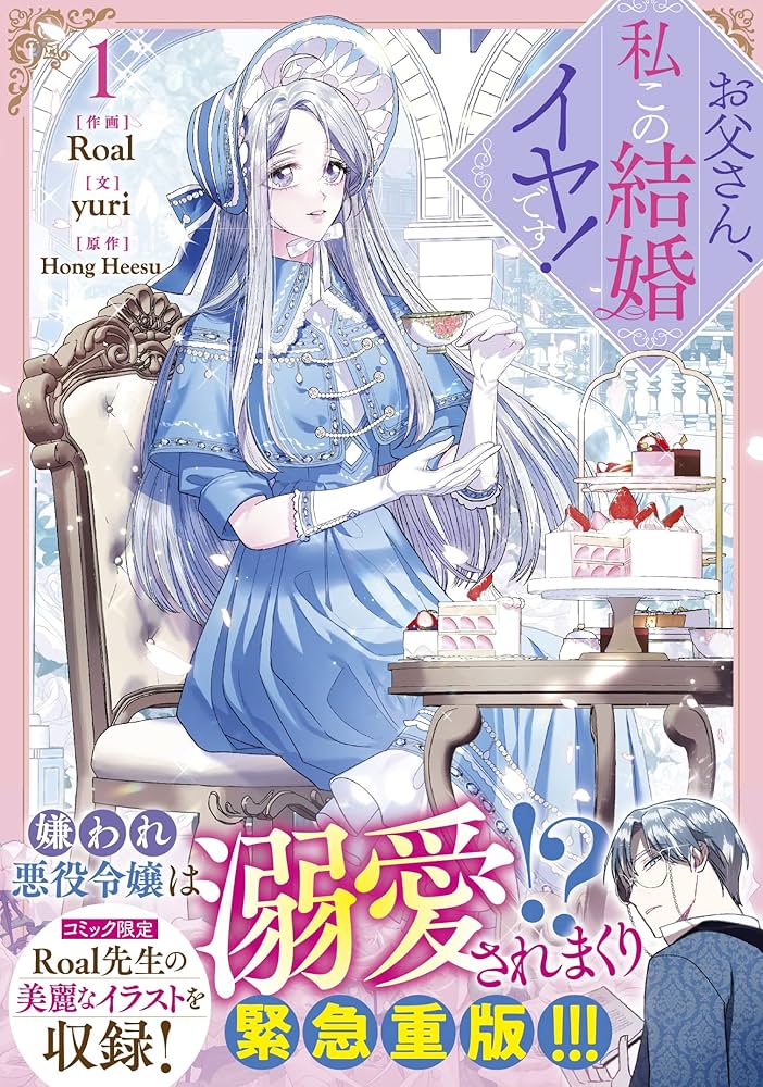 Amazon.co.jp: お父さん、私この結婚イヤです! (1) (カラフルハピネス