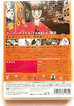 Amazon.co.jp: TAMALA2010 a punk cat in space [DVD] : 武田真治