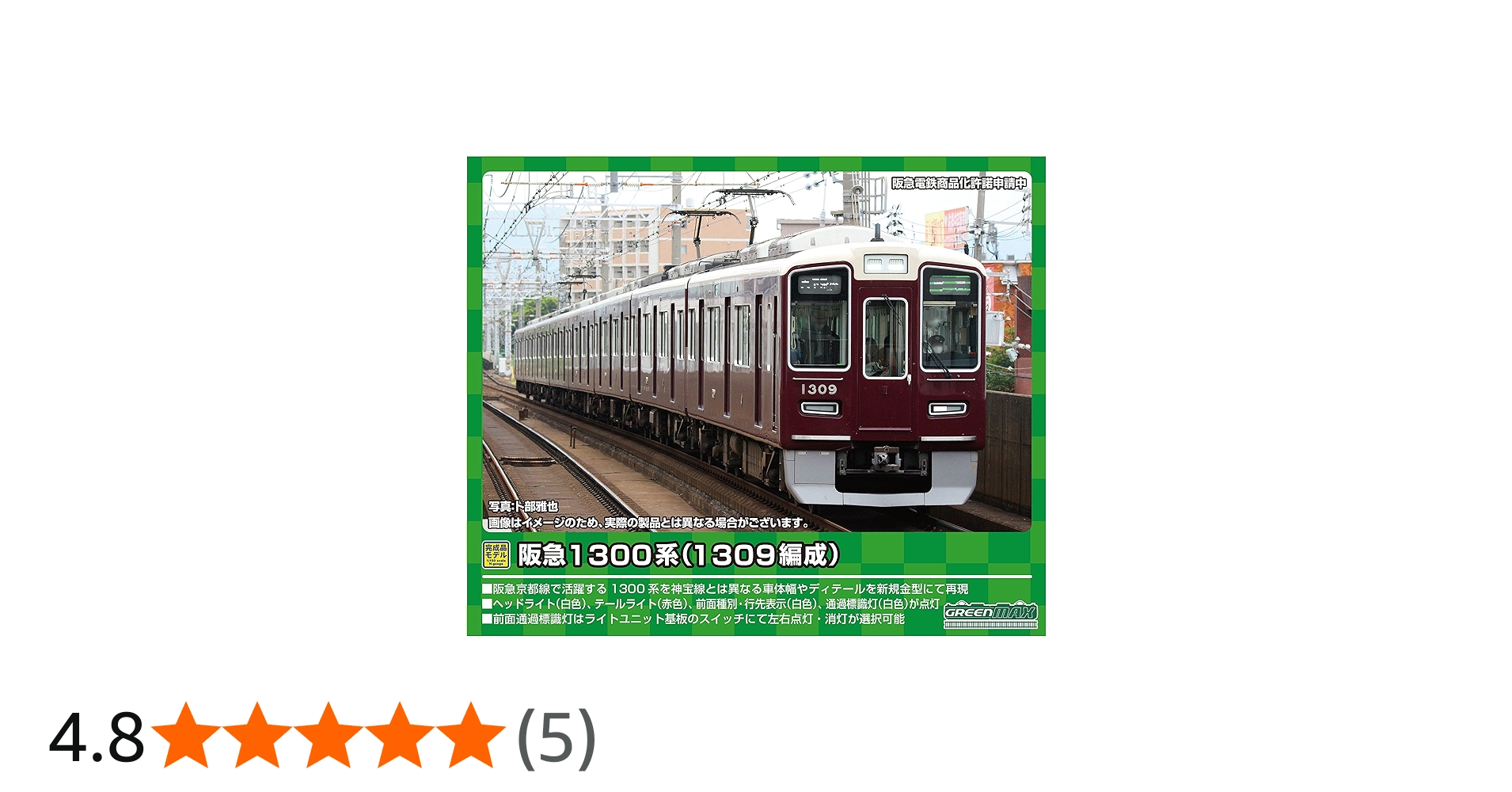 Amazon | グリーンマックス Nゲージ 阪急1300系 (1309編成)8両編成