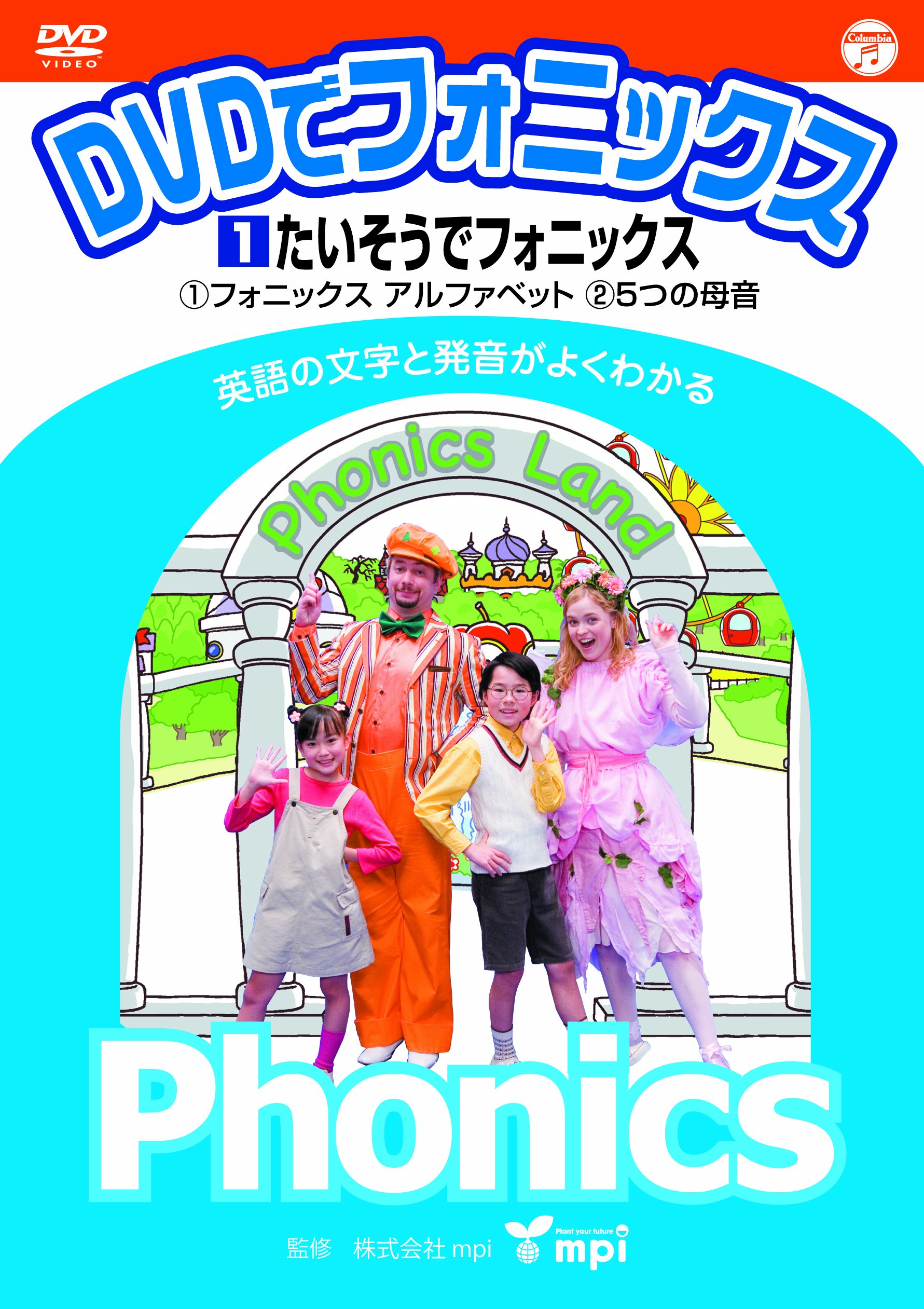 Amazon.co.jp: DVDでフォニックス (1) たいそうでフォニックス! : DVD