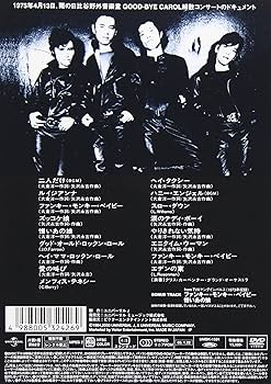 Amazon.co.jp: 燃えつきるキャロル・ラストライブ [DVD] : キャロル: DVD