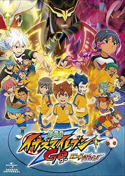 Amazon.co.jp: 劇場版イナズマイレブンGO 究極の絆 グリフォン 通常版