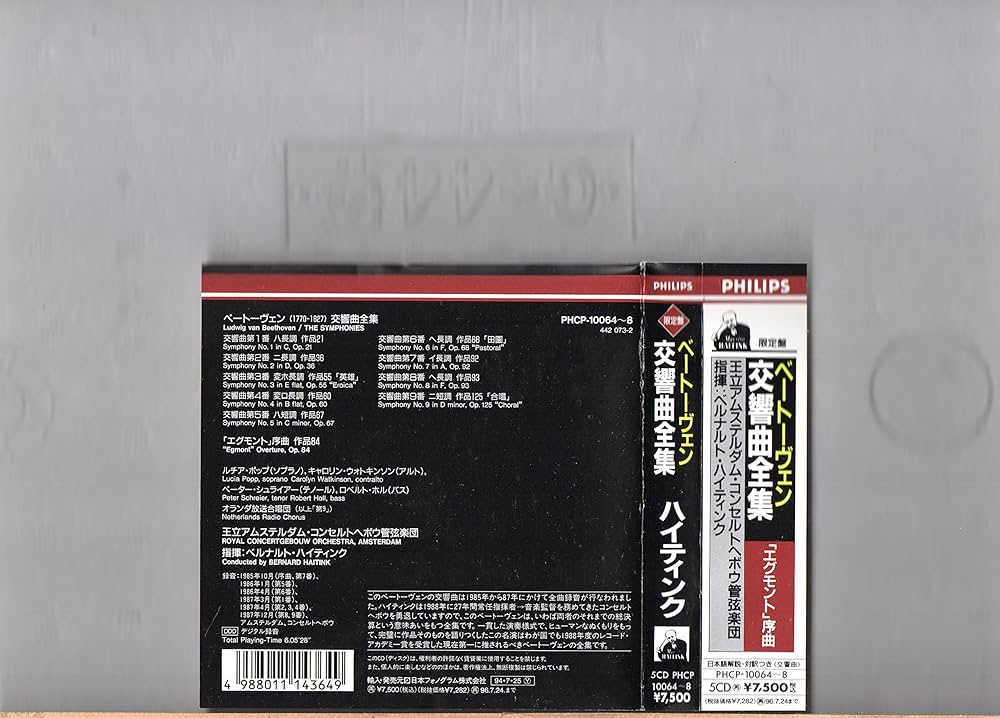 Amazon.co.jp: ベートーヴェン:交響曲全集: ミュージック