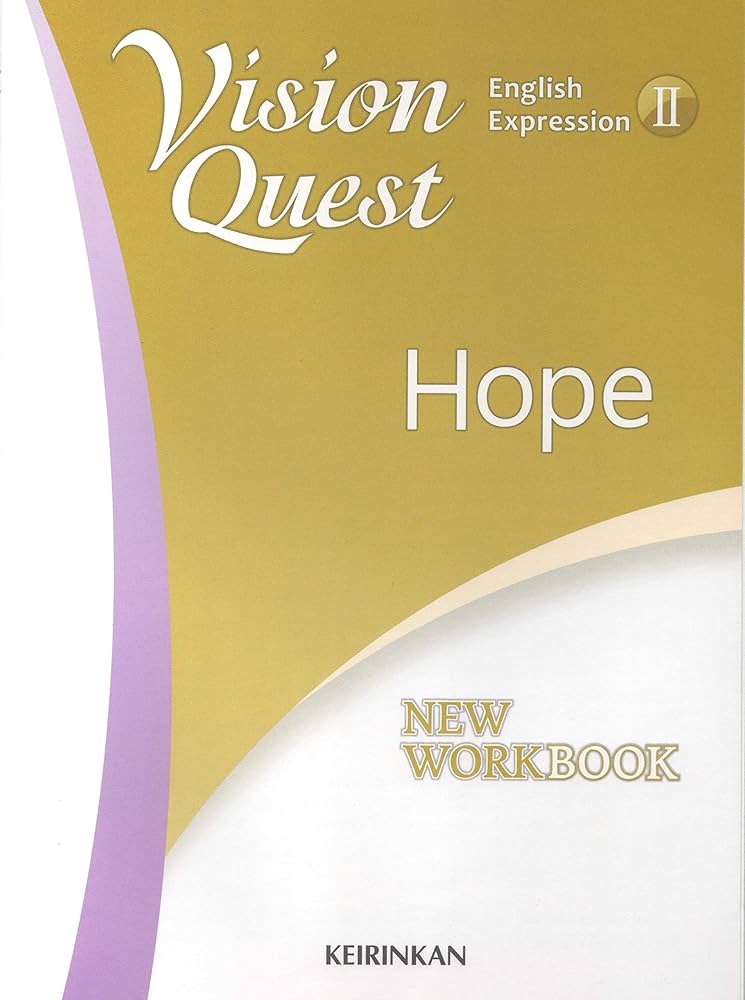 Vision Quest English Expression 2 NEW WORKBOOK Hope | 高校英語研究