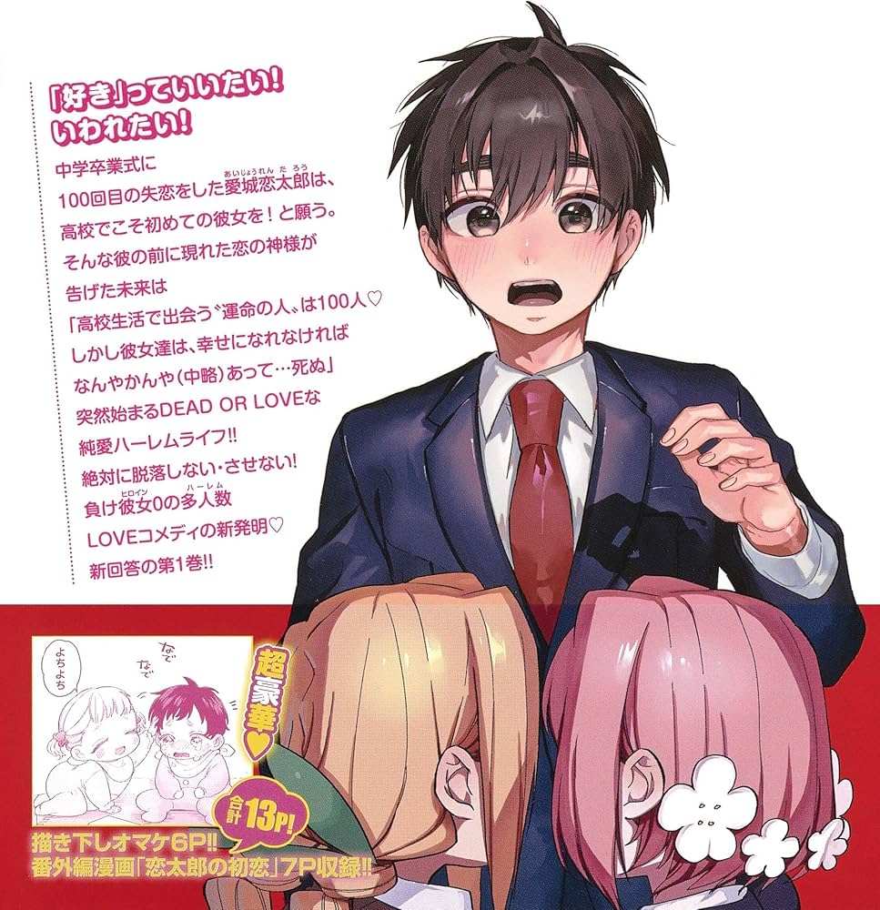 君のことが大大大大大好きな100人の彼女 1 (ヤングジャンプコミックス