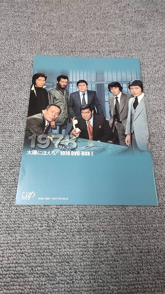 Amazon.co.jp: 太陽にほえろ! 1978 DVD-BOXI : TVドラマ: DVD