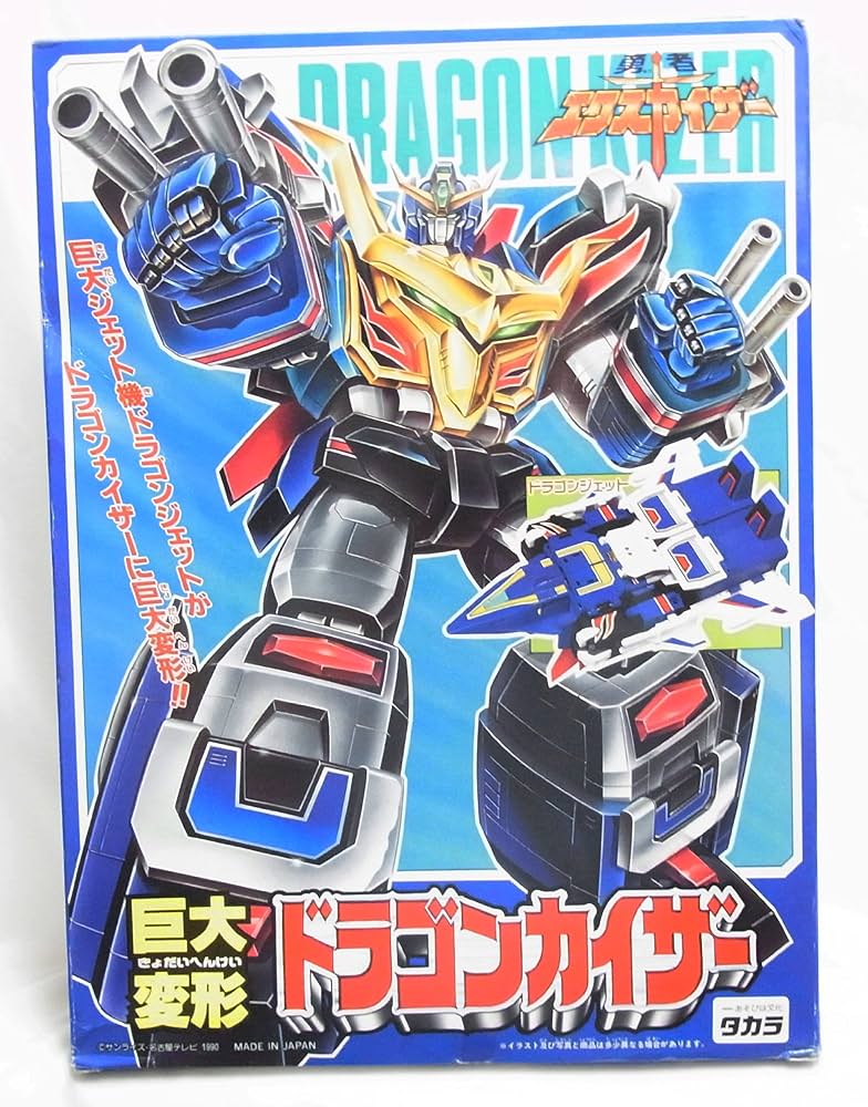 Amazon.co.jp: 勇者 エクスカイザー 巨大変形 ドラゴンカイザー : おもちゃ