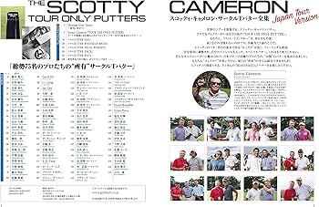 ゴルフスタイル別冊 スコッティ・キャメロン サークルTパター全集(日本