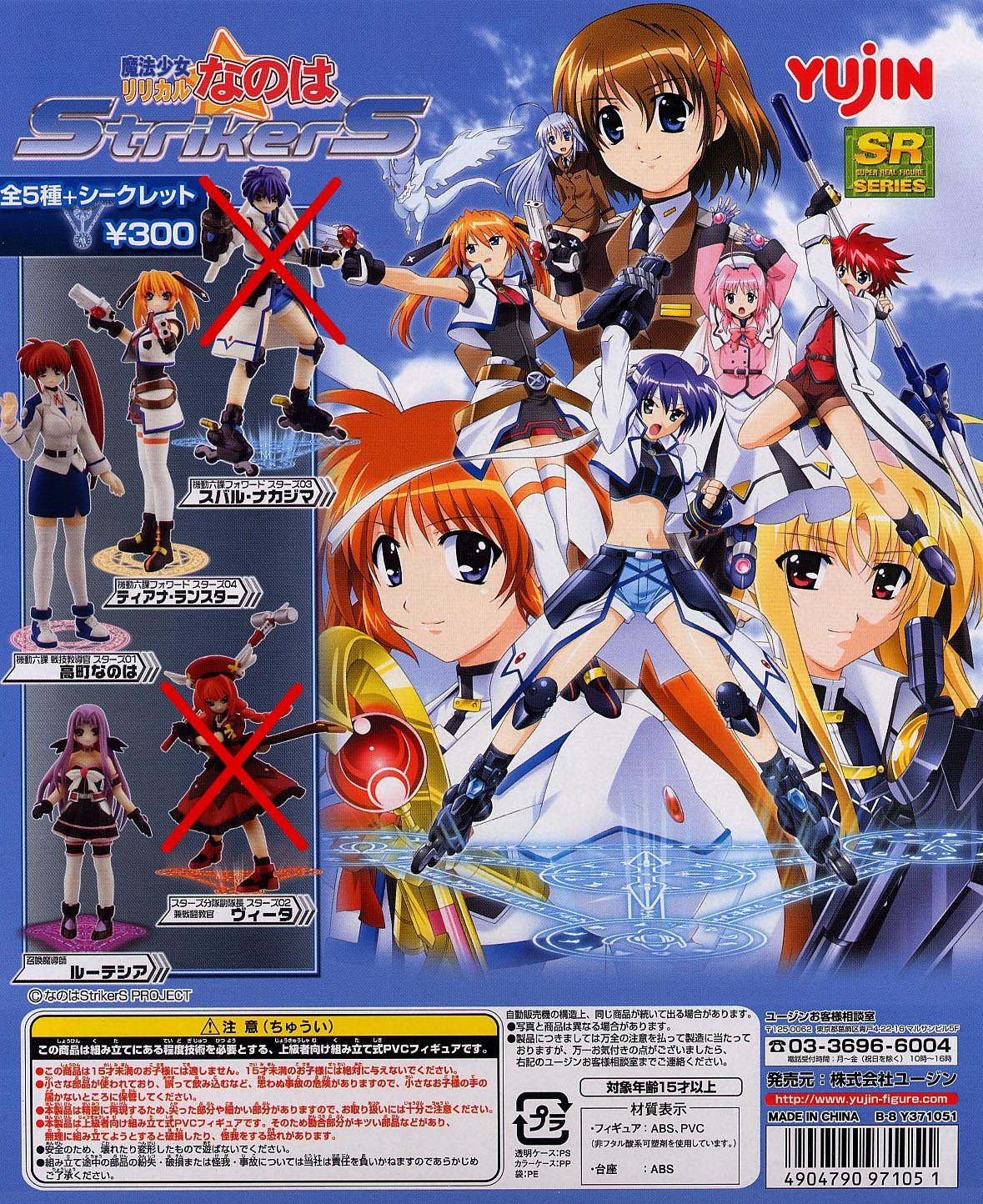 Amazon.co.jp: SR 魔法少女リリカルなのは StrikerS Part1 より3種A