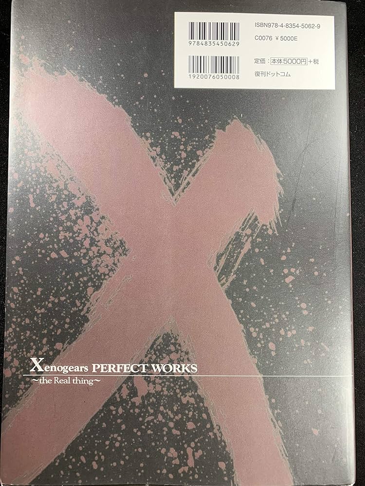 Xenogears PERFECT WORKS the Real thing -スクウェア公式ゼノギアス