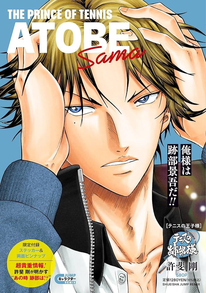 Amazon.co.jp: テニスの王子様 テニスの跡部様 (集英社リミックス