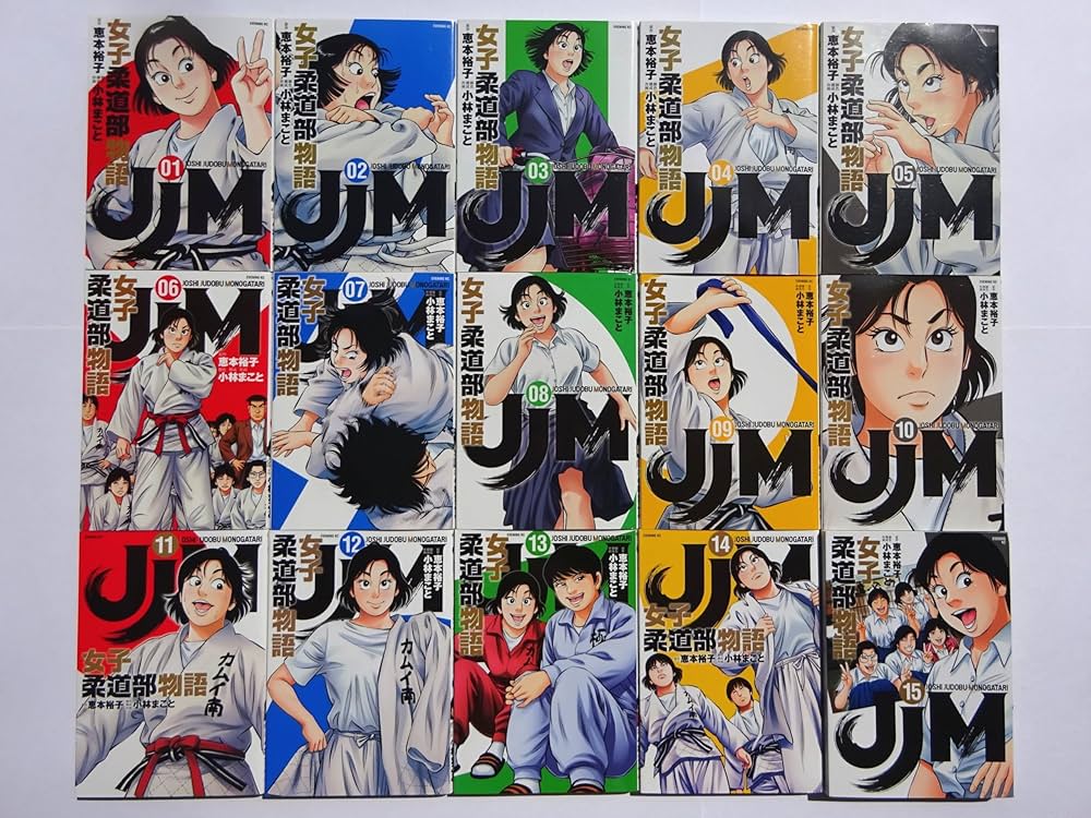 JJM 女子柔道部物語 コミック 全15巻セット | 小林まこと |本 | 通販