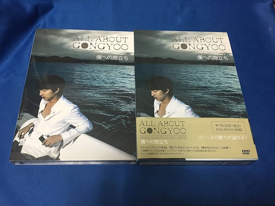 Amazon.co.jp: コン・ユ ALL ABOUT GONGYOO ~僕への旅立ち~ [DVD] : DVD