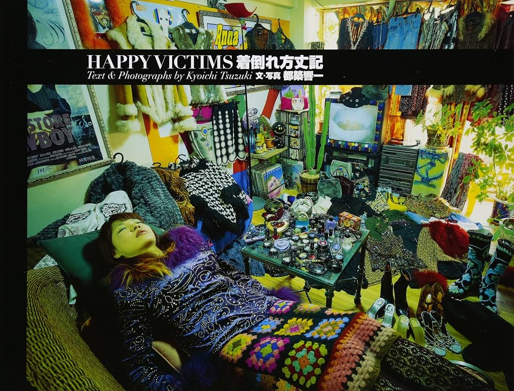 着倒れ方丈記 HAPPY VICTIMS | 都築 響一 |本 | 通販 | Amazon