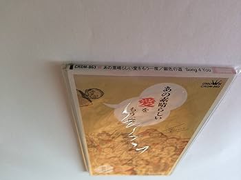 Amazon.co.jp: あの素晴らしい愛をもう一度: ミュージック