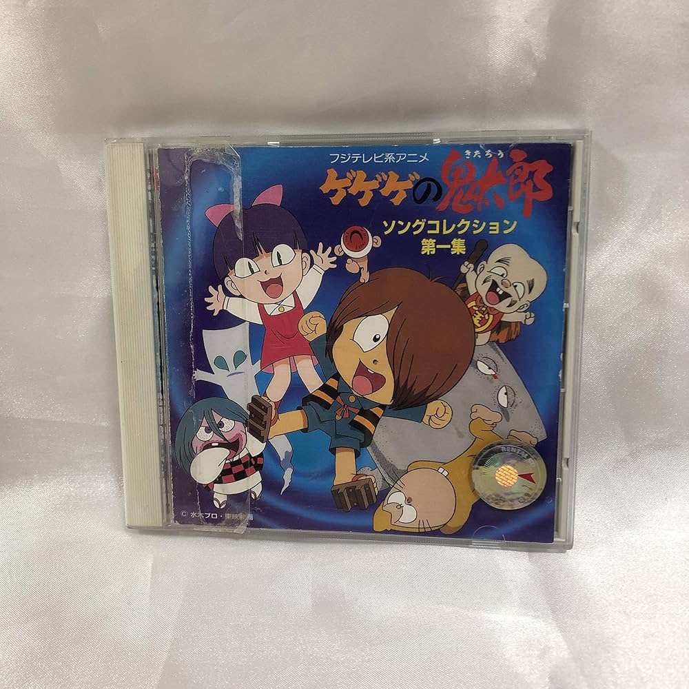 Amazon.co.jp: 「ゲゲゲの鬼太郎」 ソングコレクション(1): ミュージック