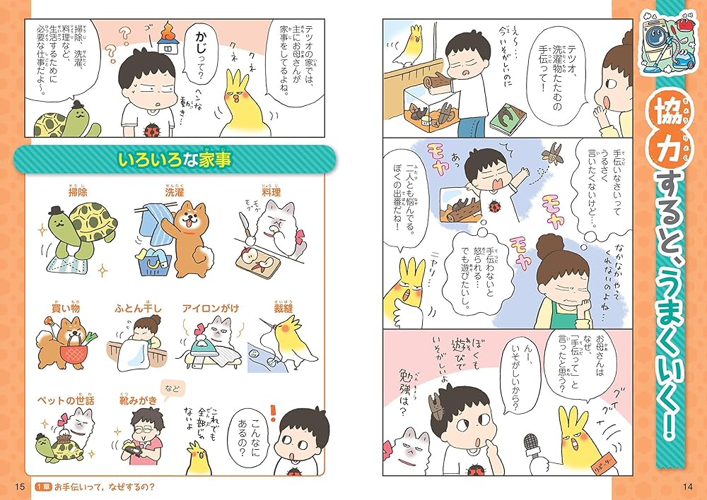 学校では教えてくれない大切なこと 19 楽しくお手伝い | 旺文社 |本