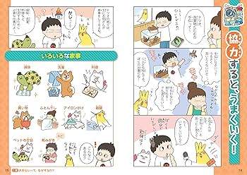 学校では教えてくれない大切なこと 19 楽しくお手伝い | 旺文社 |本