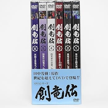 Amazon.co.jp: 創竜伝 DVD-BOX : 堀秀行, 飛田展男, 中村大樹, 山口