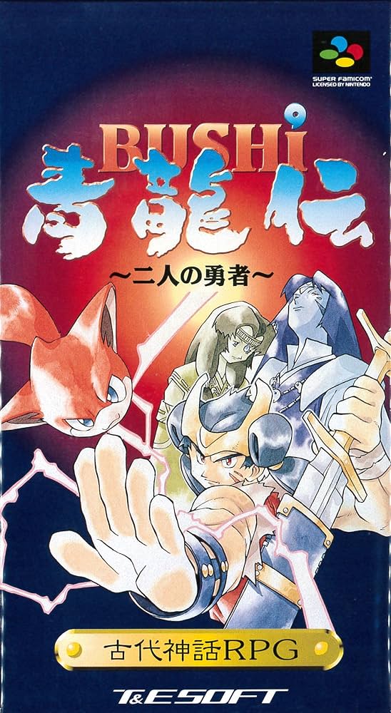 Amazon.co.jp: SFBUSHI 青龍伝～二人の勇者～ : ゲーム