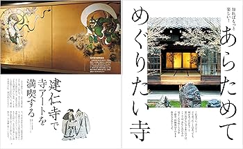 寺と神社をあそぶ京都本 (エルマガMOOK) | 京阪神エルマガジン社 |本