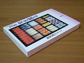 すきやばし次郎 旬を握る (文春文庫 さ 35-1) | 里見 真三 |本 | 通販