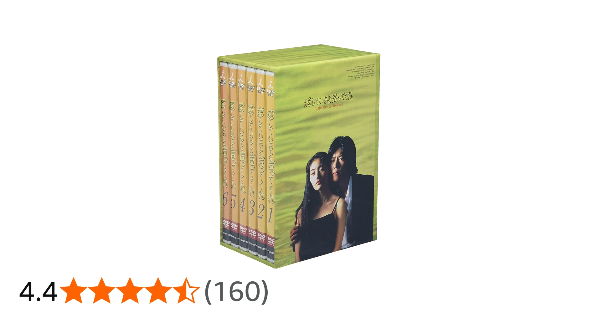 Amazon.co.jp: 愛していると言ってくれ BOXセット [DVD] : 常盤貴子