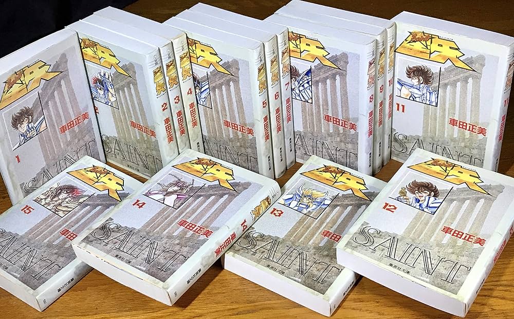 聖闘士星矢 全15巻セット (集英社文庫―コミック版) | 車田 正美 |本