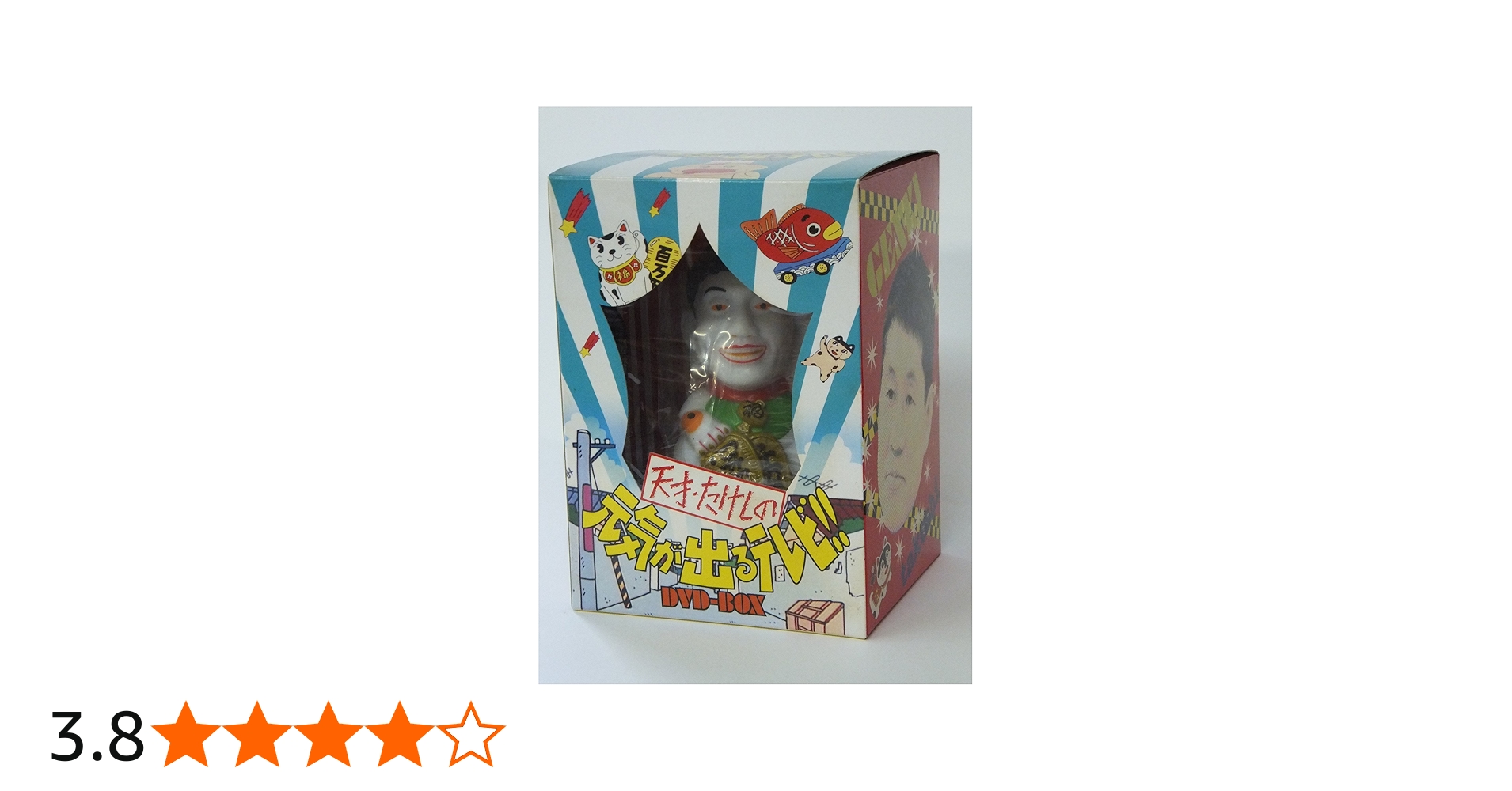 Amazon.co.jp: 天才・たけしの元気が出るテレビ !! DVD-BOX (初回生産