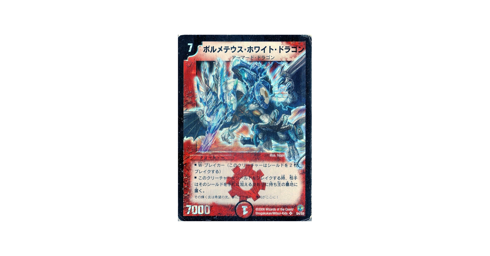 Amazon.co.jp: デュエルマスターズ DMC27-004-S 《ボルメテウス