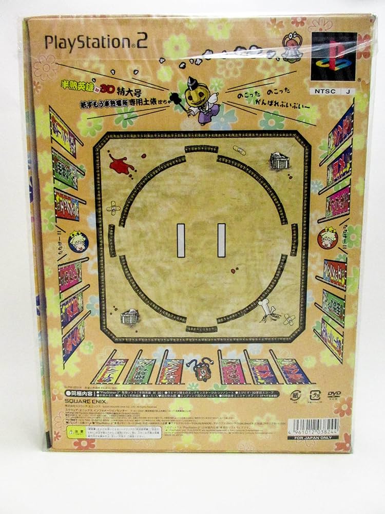 Amazon.co.jp: 半熟英雄 対 3D (初回限定版) : ゲーム