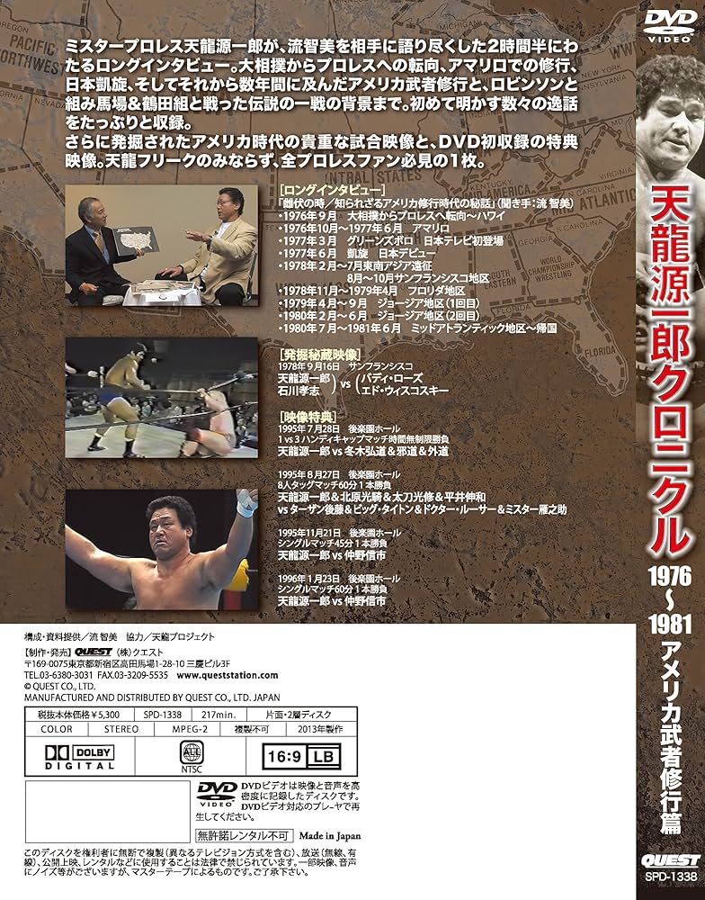 Amazon.co.jp: 天龍源一郎クロニクル1976〜1981 アメリカ武者修行篇