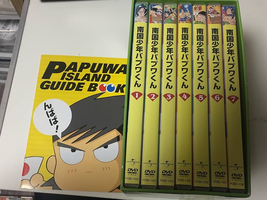 Amazon.co.jp: 南国少年パプワくん DVD BOX : 田中真弓, 緑川光, 増岡