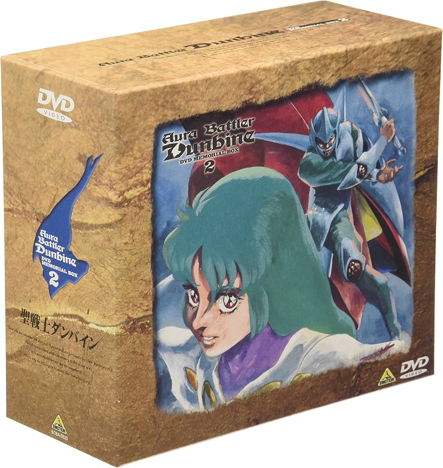 聖戦士ダンバインDVD-BOX1、2 未開封 聖戦士ダンバインDVD-BOX1、2 未