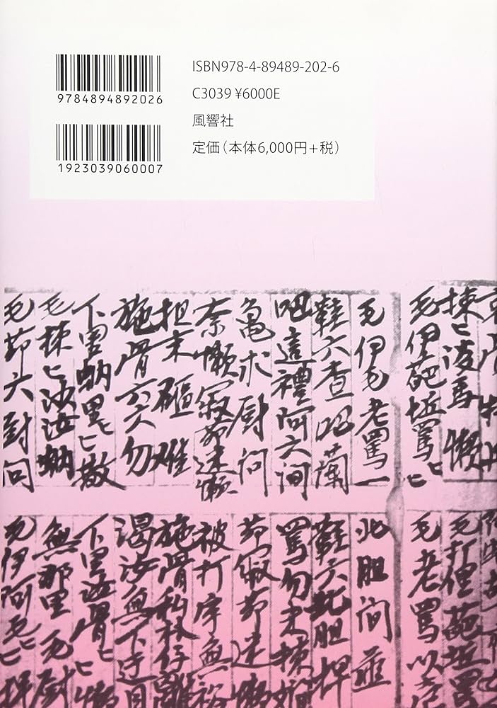 Amazon.co.jp: 画像が語る台湾原住民の歴史と文化: 鳥居龍蔵・浅井恵倫