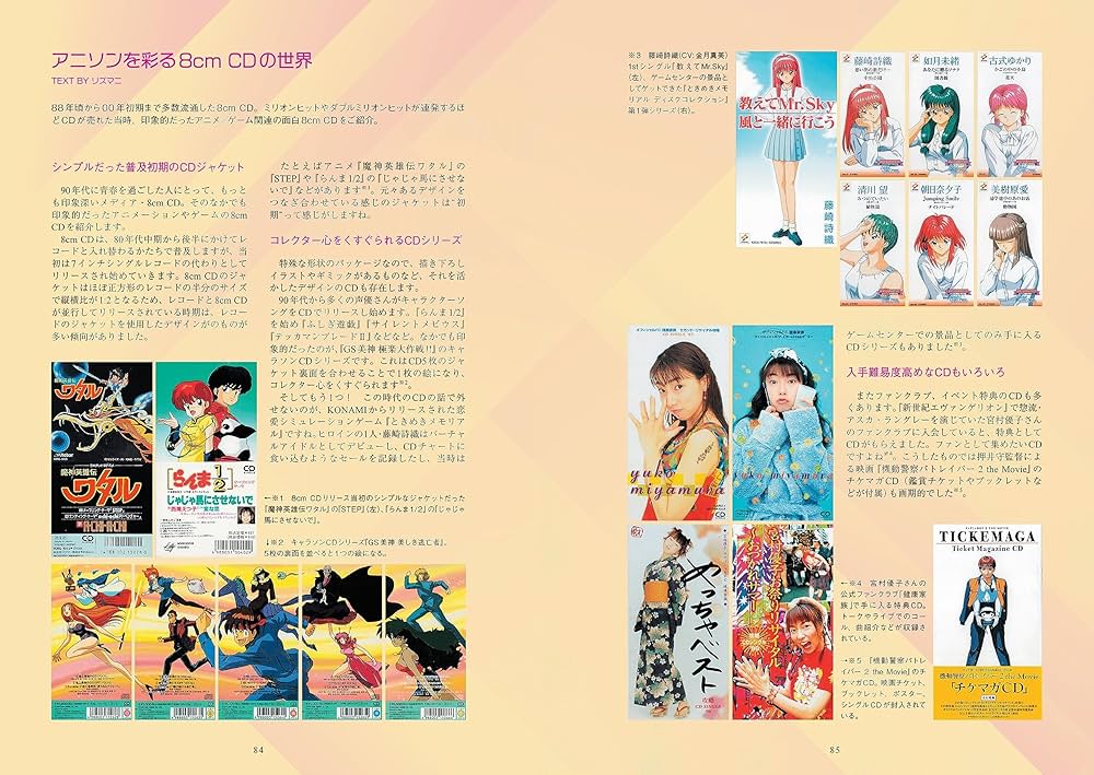 Amazon.co.jp: 90年代アニメ&声優ソングガイド 名曲しかない! 音楽史に