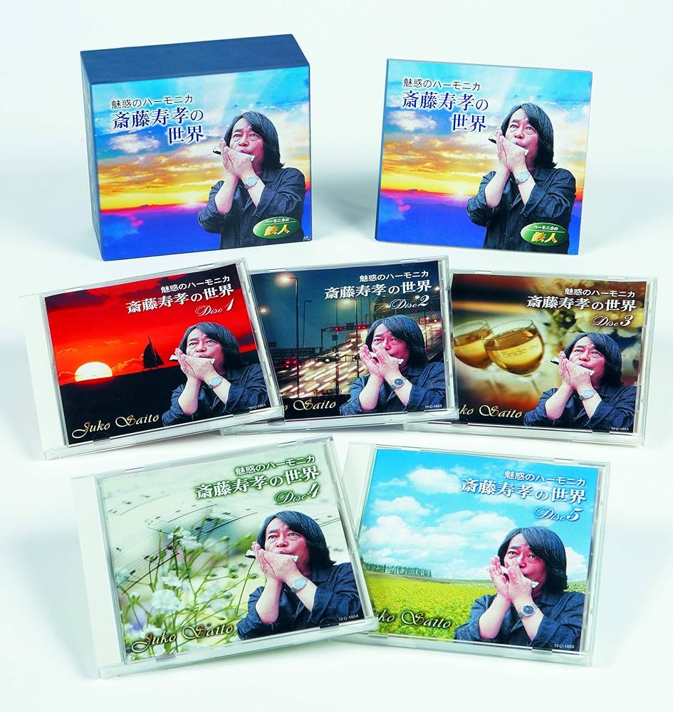 Amazon.com: 魅惑の ハーモニカ 斎藤寿孝 の世界 CD5枚組 TFC-1951