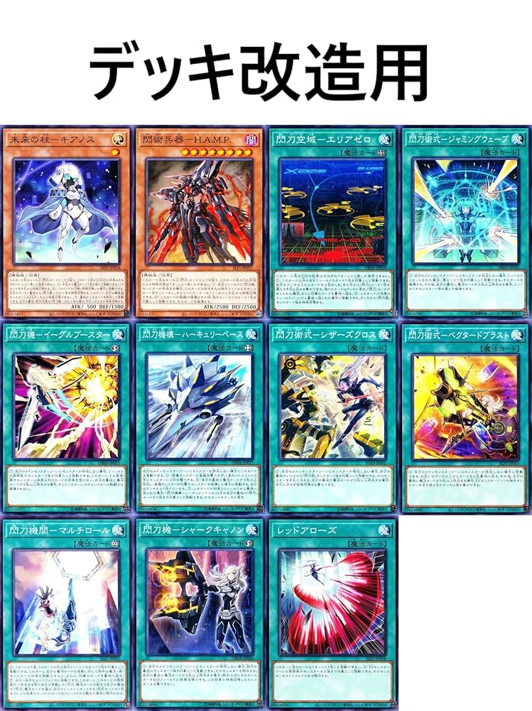 お*ん様 遊戯王 閃刀姫 デッキ 微高レート せんとうき デッキ高