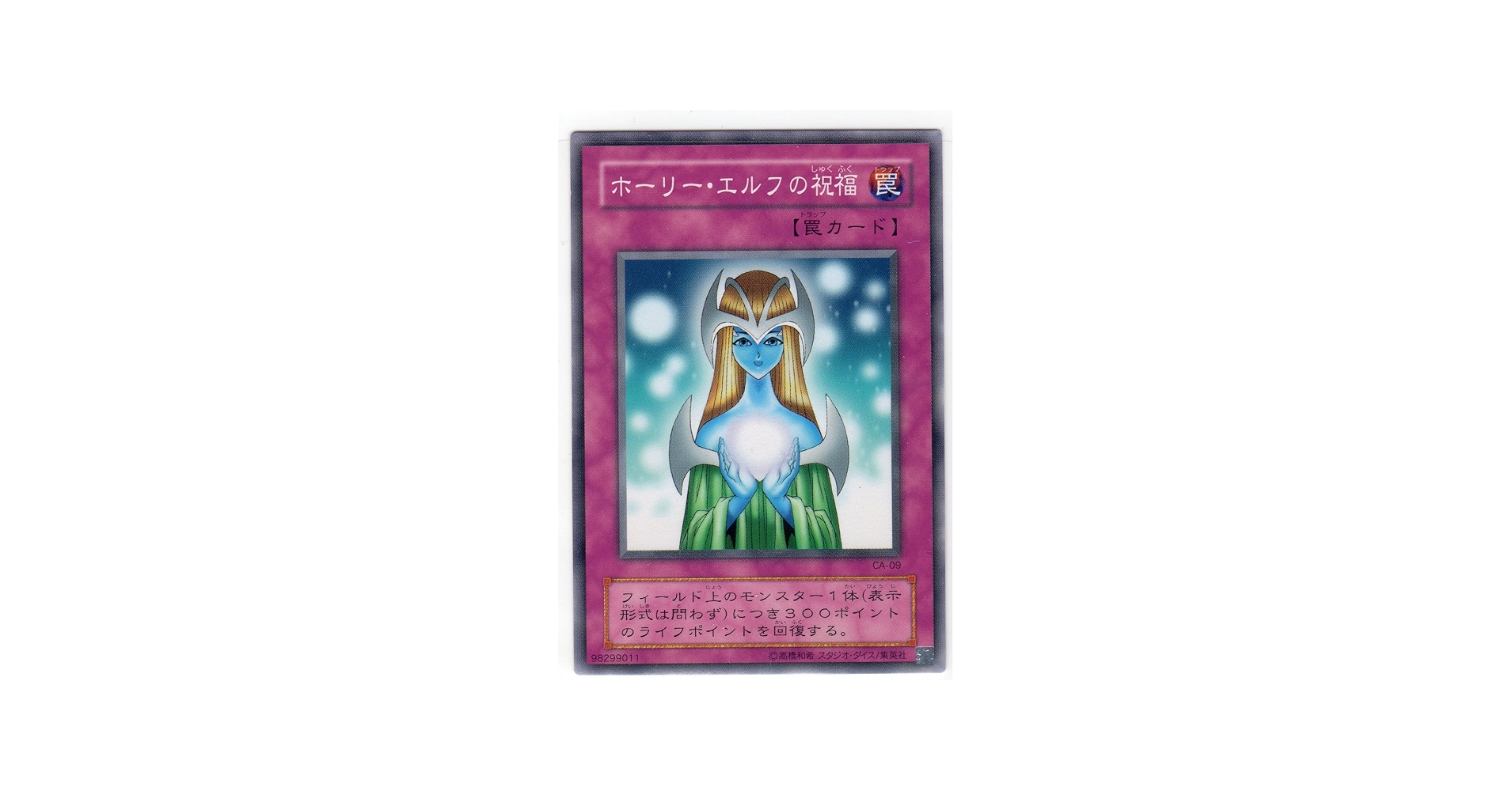 Amazon.co.jp: 遊戯王 CA-09-N 《ホーリー・エルフの祝福》 Normal