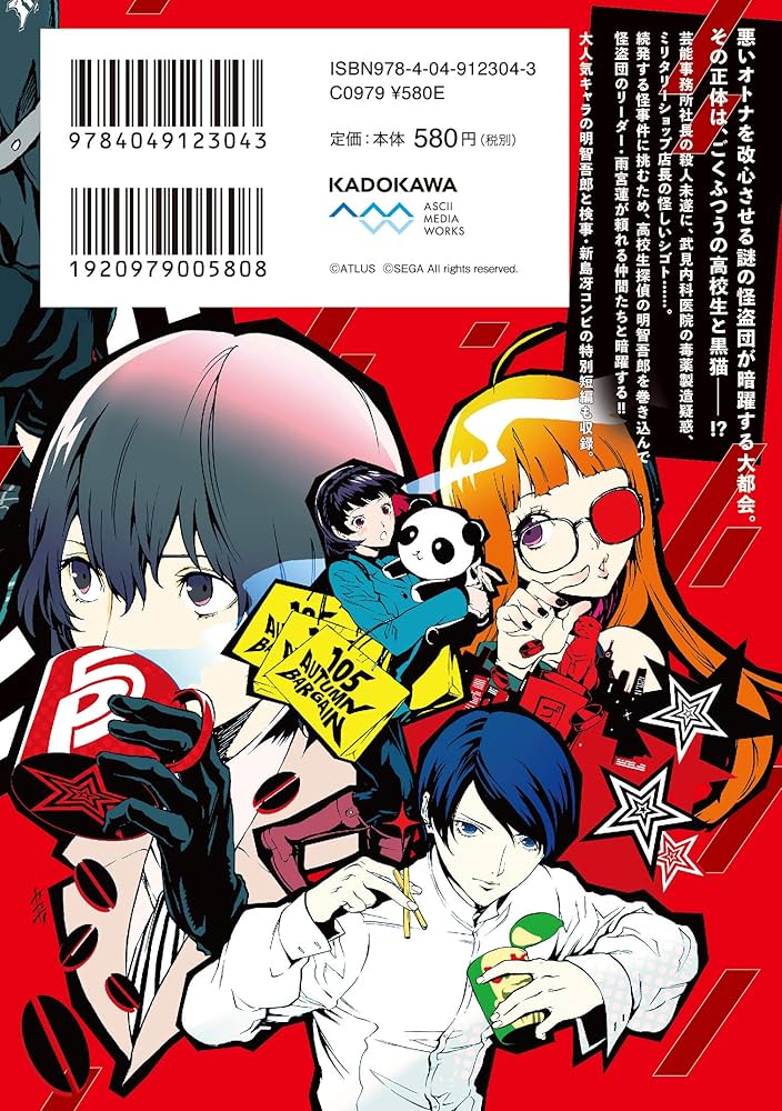 Amazon.co.jp: ペルソナ5 メメントスミッション 1 (電撃コミックスNEXT