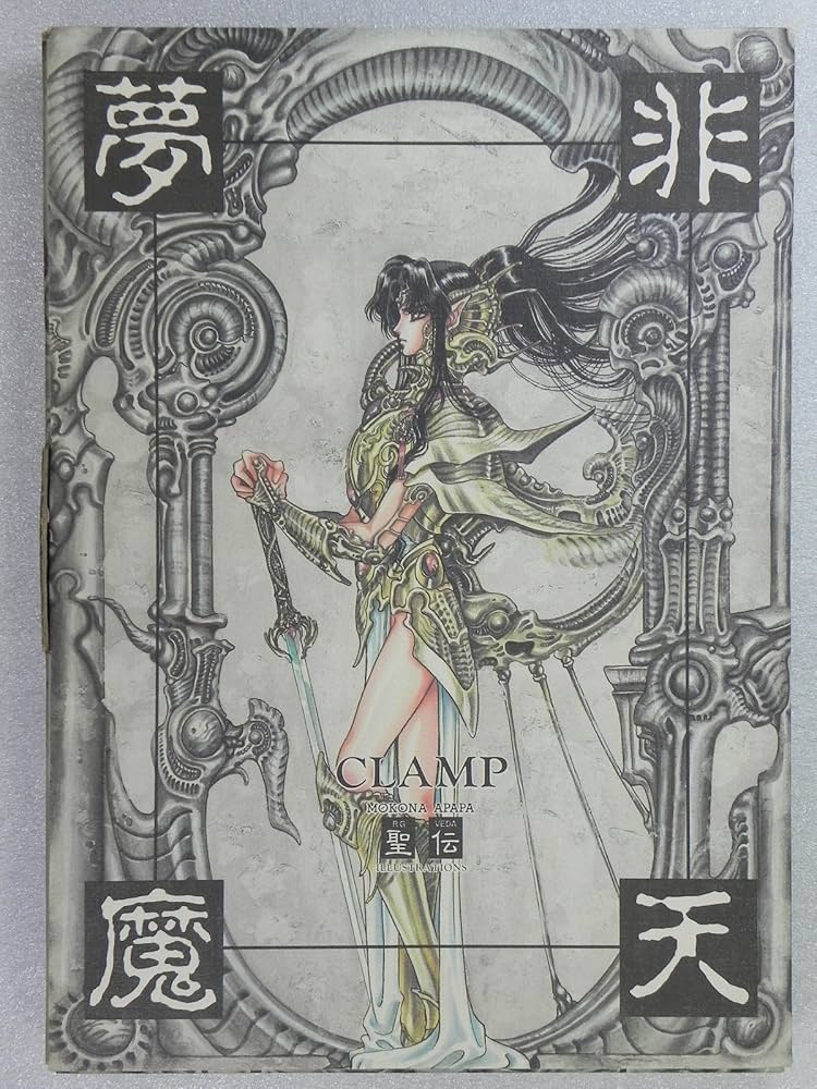 非天夢魔 | CLAMP |本 | 通販 | Amazon