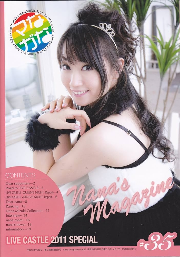 Amazon.co.jp: 水樹奈々 【FC会報】 nana's magazine Vol.35 : 本