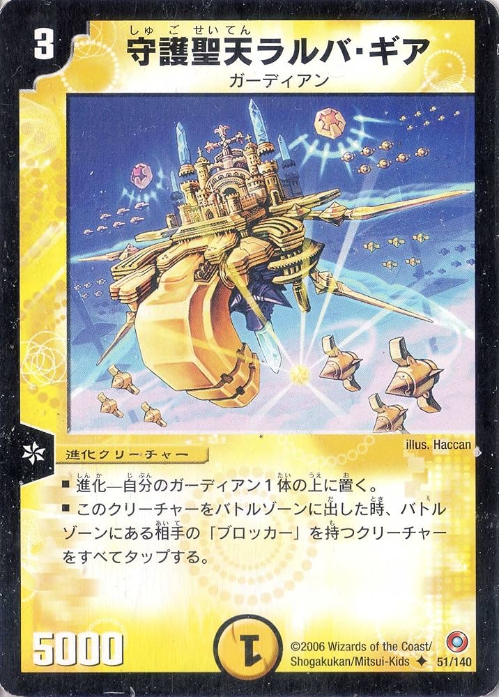 Amazon.co.jp: デュエルマスターズ DM18-051-UC 《守護聖天ラルバ