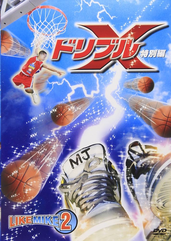 Amazon.co.jp: ドリブルX〈特別編〉 [DVD] : ジャッシャ・ワシントン