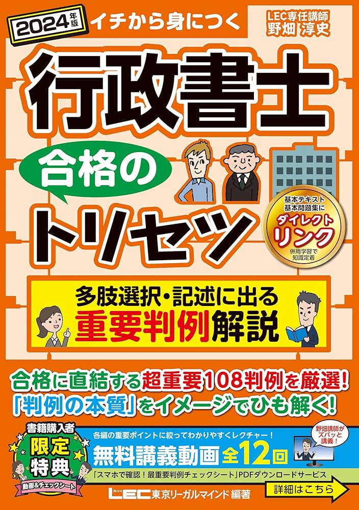 判例解説動画付】2024年版 行政書士 合格のトリセツ 多肢選択・記述に